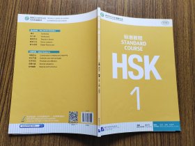 HSK标准教程