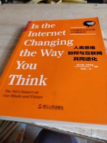 人类思维如何与互联网共同进化【对话最伟大的头脑·大问题系列】