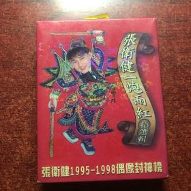 张卫健磁带