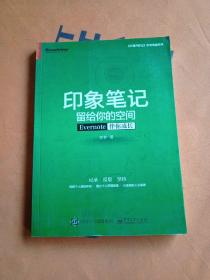 印象笔记留给你的空间：Evernote伴你成长