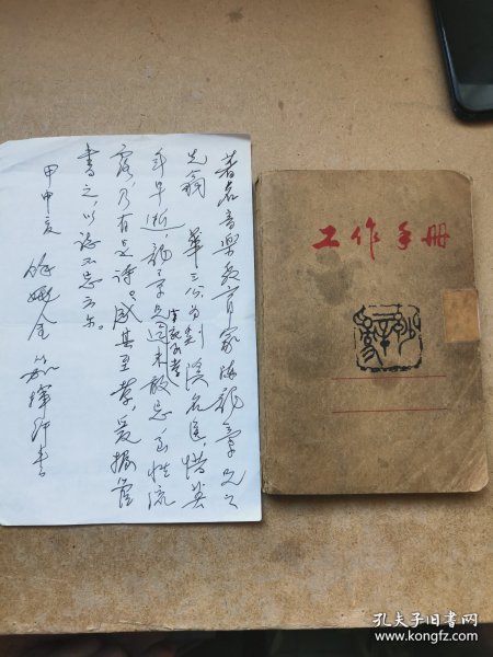 金笳（1925-，沪上著名文化学者、戏曲作曲家，著名音乐教育家陈歌辛弟子）关于自己老师著名音乐教育家陈歌辛的手稿一页，平常读书笔记等一本180余页面，笔记本封面钤陈歌辛印。存放位置9-8