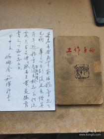 金笳（1925-，沪上著名文化学者、戏曲作曲家，著名音乐教育家陈歌辛弟子）关于自己老师著名音乐教育家陈歌辛的手稿一页，平常读书笔记等一本180余页面，笔记本封面钤陈歌辛印。存放位置9-8