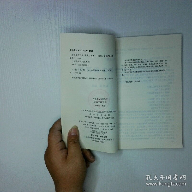 装饰工程百问  工程建设百问丛书