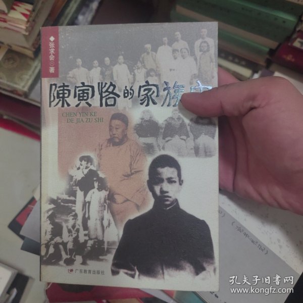 陈寅恪的家族史