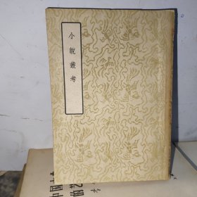 小说丛考