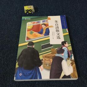 朱自清散文选（5-6年级）/学而思大语文分级阅读