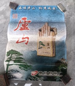 庐山旅游广告纸广告单