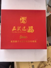 五鼠送福纪念章一枚&