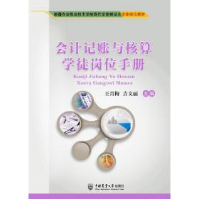 会计记账与核算学徒岗位手册