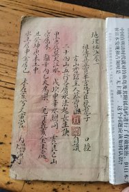 杨公秘诀，祖传真正宝华宫侍臣秋龙子口授，方山香馆主人蔡宝熙自识16x10cm23页46面