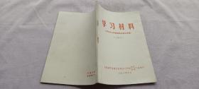 学习材料（36）