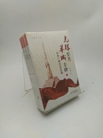 光辉岁月 羊城丰碑 : 上中下