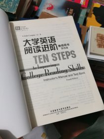 英语技能提高丛书：大学英语阅读进阶有碟片