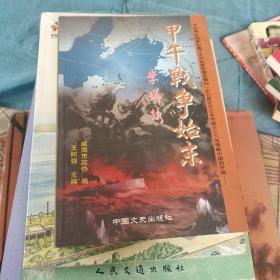 甲午战争始末