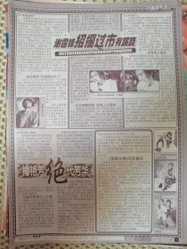 谢霆锋梅艳芳16开黑白介绍彩页一张 反面关淑怡郭富城