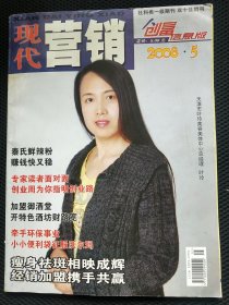 现代营销创富信息版2008年5期