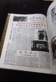 《中国报纸》创刋号（第二卷，29.3*22.4厘米，重约1.5公斤）