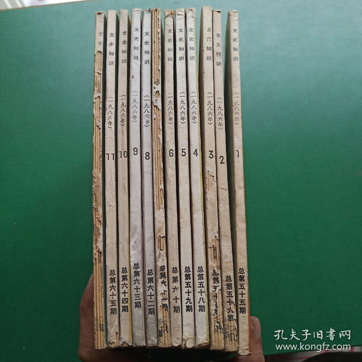 文史知识1986年1－12期