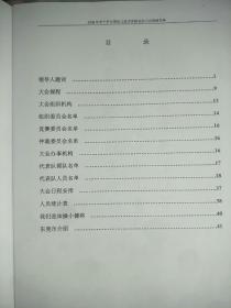 2008年李宁杯全国幼儿基本体操表演大会暨精英赛  秩序册