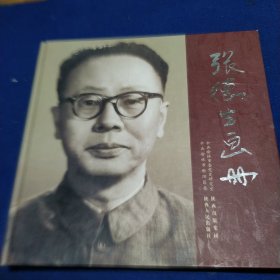 张德生画册