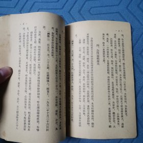 针灸医案集要（全一册）