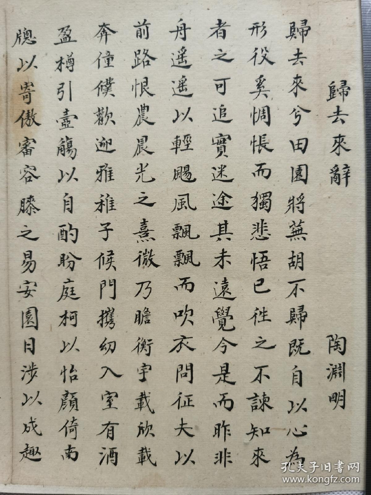 清朝手钞•归去来辞•陶渊明文章•清朝手钞一篇.传统手工托裱.尺寸约34.8x20.2cm(不含命纸).请朋友仔细阅读图文.

明.清.民国等古旧文本.距今年代久远.多有破损.虫蛀.污渍等现象.老.破.残.完美主义者勿扰.

可装镜框装饰书房、工作室，增添文化品位；可赠送亲朋好友，增进感情；古书爱好者还可以做成留真谱！

不议价.多件合并邮资.港澳台地区不发货.