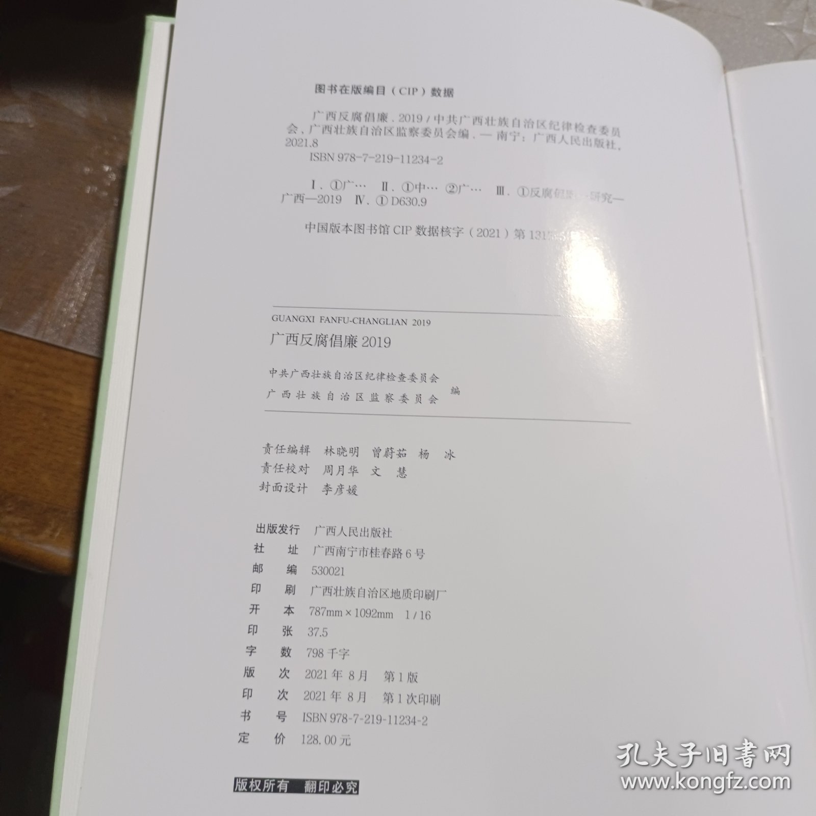 广西反腐倡廉2019