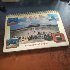 北京名勝(大32開攝影畫冊(cè))