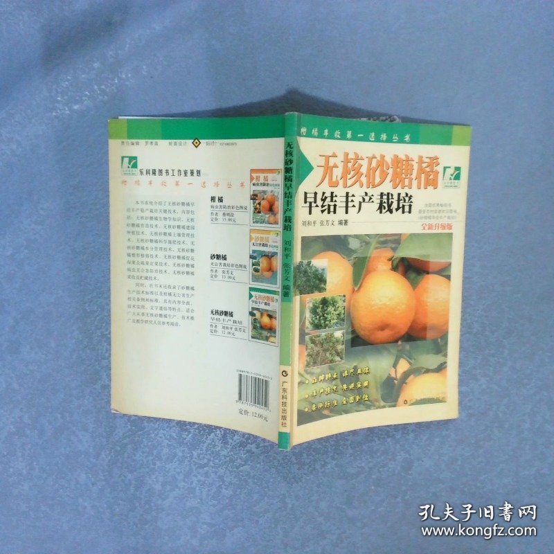 无核砂糖橘早结丰产栽培全新升级版