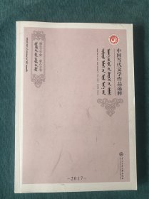 中国当代文学作品选粹.报告文学集(蒙文卷)