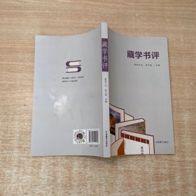 藏学书评