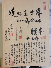 连环画世界/2012年手写封面合订本