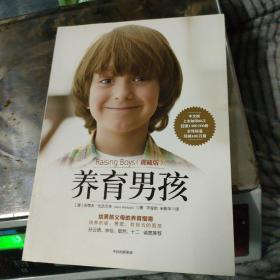 养育男孩(典藏版)