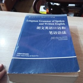 朗文英语口语和笔语语法