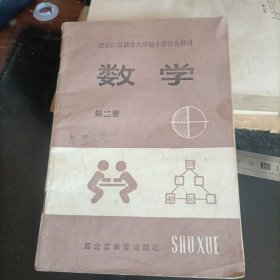 数学～第二册