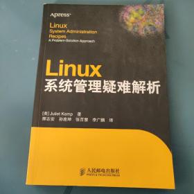 Linux系统管理疑难解析