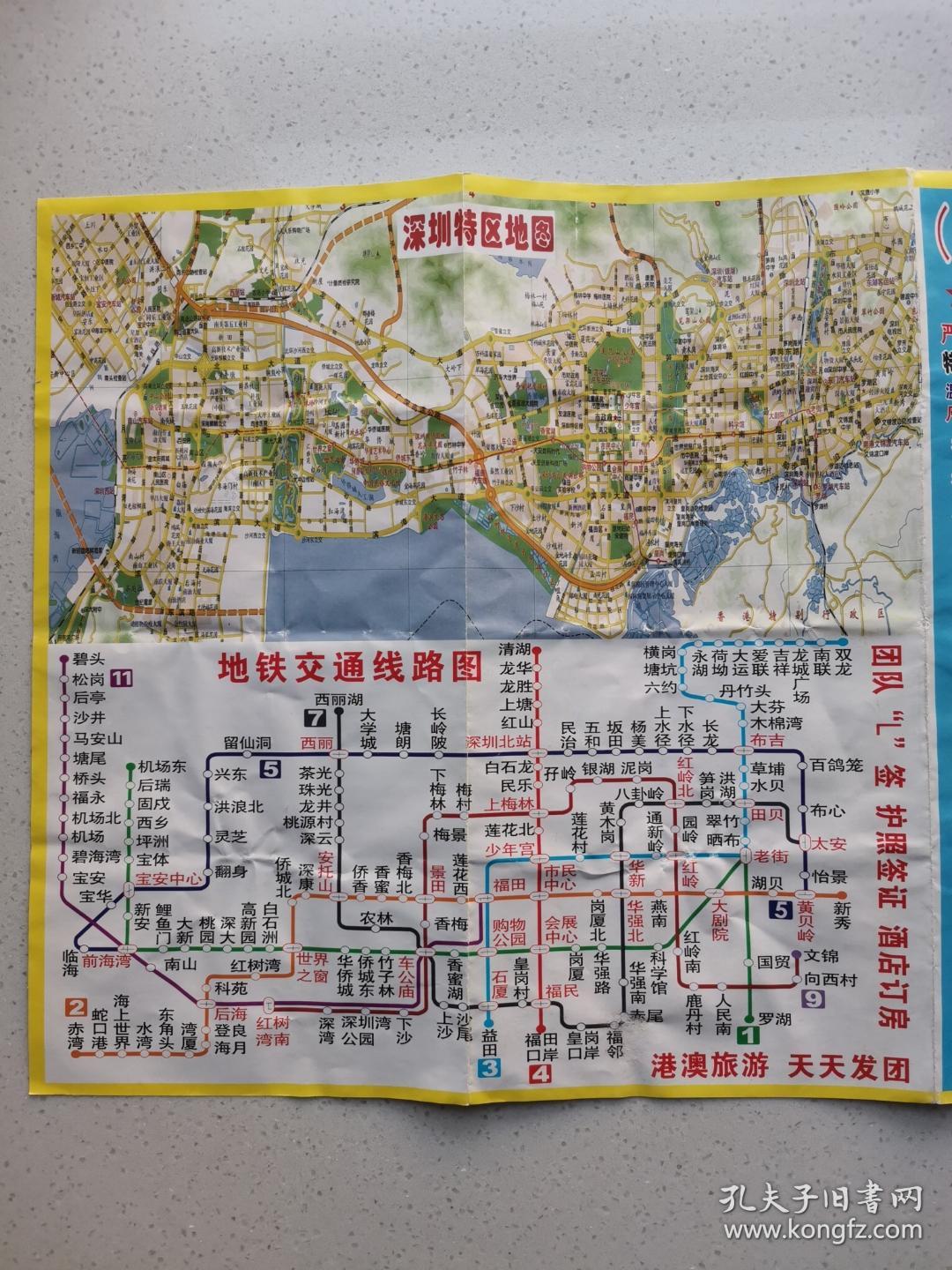 深圳特区地图