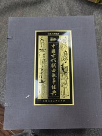 中国古代戏曲故事精选8册全宣纸
