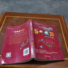 一选搞定500万·超值双色球擒号宝典