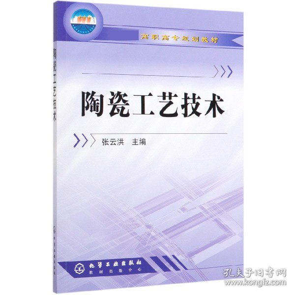 陶瓷工艺技术