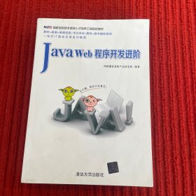 Java Web程序开发进阶