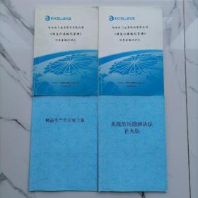 可议价【全4册合售】精益六西格玛管理倡导者培训讲义，精益生产的关键主张，系统的问题解决法补充版