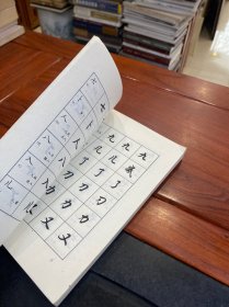 常用字四体书法字典