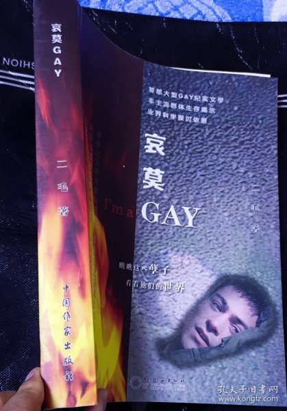 《iamgay》哀莫