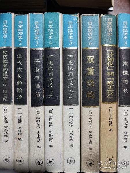 日本经济史（1-8册全）
