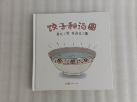 饺子和汤圆（节日里的美食）