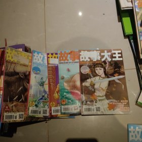 故事大王 2016年 4 5 11 12+增刊11（5册合售）