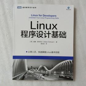 Linux程序设计基础