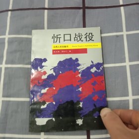 忻口战役