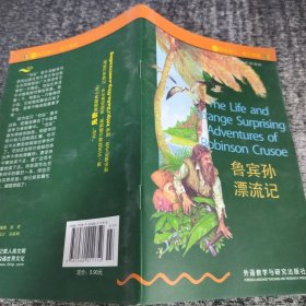 鲁宾孙漂流记